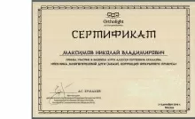 Максимов Николай Владимирович