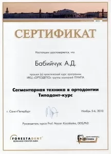 Бабийчук Ангелина Дмитриевна