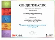Свитнев Петр Сергеевич