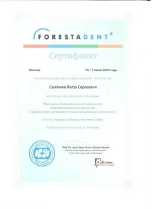 Свитнев Петр Сергеевич