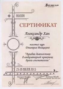 Хан Александр Владиславович