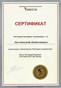 Хан Александр Владиславович