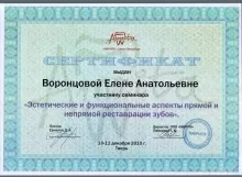 Воронцова Елена Анатольевна