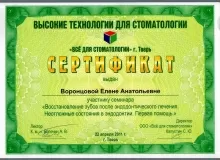 Воронцова Елена Анатольевна