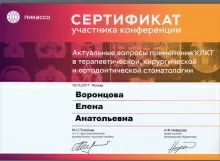 Воронцова Елена Анатольевна