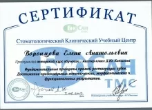 Воронцова Елена Анатольевна