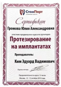Громова Юлия Александровна