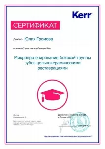 Громова Юлия Александровна