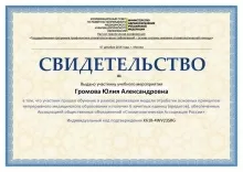 Громова Юлия Александровна