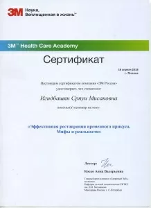 Игидбашян Српуи Мисаковна