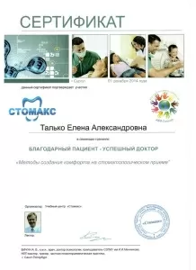 Талько Елена Александровна