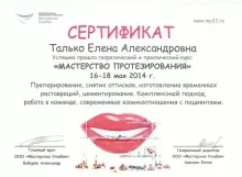 Талько Елена Александровна