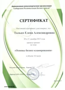 Талько Елена Александровна