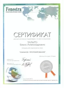 Талько Елена Александровна