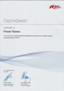 Ярема Роман Иванoвич