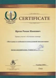 Ярема Роман Иванoвич