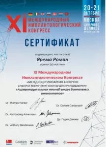 Ярема Роман Иванoвич