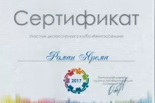 Ярема Роман Иванoвич