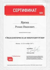 Ярема Роман Иванoвич