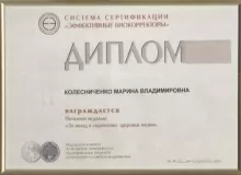 Колесниченко Марина Владимировна