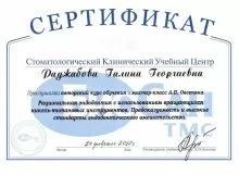 Сущевская Галина Георгиевна