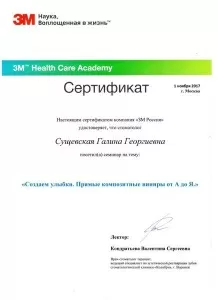 Сущевская Галина Георгиевна