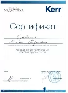 Сущевская Галина Георгиевна