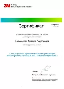 Сущевская Галина Георгиевна