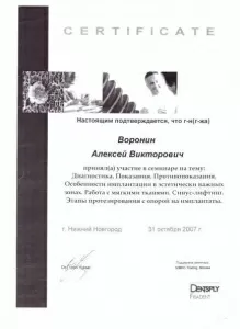 Воронин Алексей Викторович