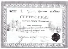 Воронин Алексей Викторович