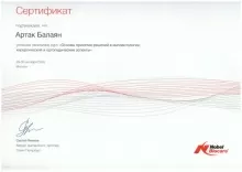 Балаян Артак Ваагнович