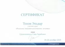 Тохов Эльдар Асланович