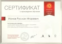 Ионов Руслан Игоревич