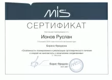 Ионов Руслан Игоревич