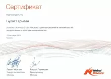 Гармаев Булат Вячеславович