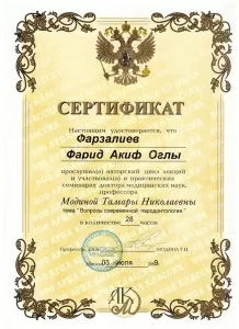 Фарзалиев Фарид Акифович