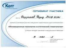 Фарзалиев Фарид Акифович