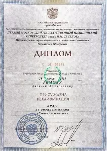 Ремов Алексей Алексеевич