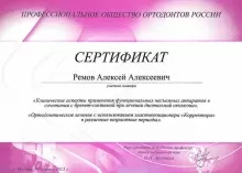 Ремов Алексей Алексеевич