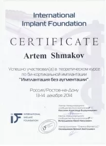 Шмаков Артем Михайлович