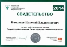 Намдаков Николай Владимирович