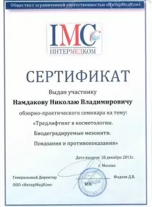 Намдаков Николай Владимирович