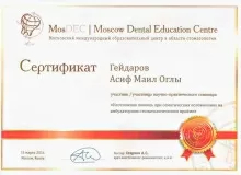 Гейдаров Асиф Маилович