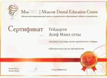 Гейдаров Асиф Маилович