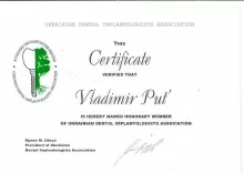 Путь Владимир Анатольевич