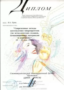 Путь Владимир Анатольевич