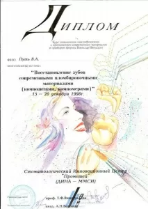 Путь Владимир Анатольевич