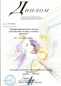 Путь Владимир Анатольевич