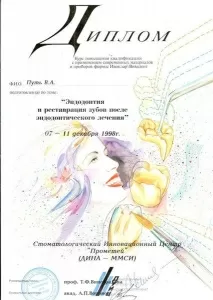 Путь Владимир Анатольевич