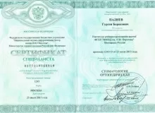 Падиев Гурген Борисович